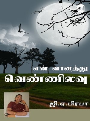 cover image of En Vaanathu Vennilavu